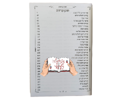 זמירות שבת - אנעים זמירות