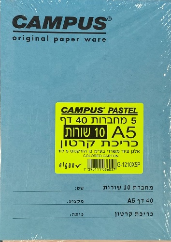 חבילת 5 מחברות 10 שורות צבעי פסטל Campus