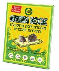 מלכודת דבק בתקפלת גרין בוק לעכברים וחולדות