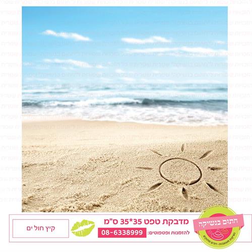 טפט 35*35 קיץ חול ים