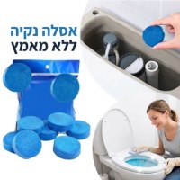 טבליות-כחולות-לניקוי-אוטומטי-של-האסלה-1
