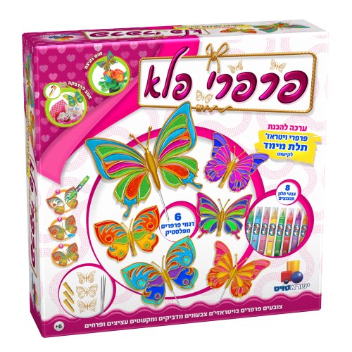 פרפרי פלא