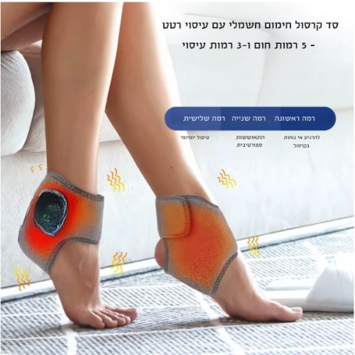 סד קרסול חימום חשמלי עם עיסוי רטט – 5 רמות חום ו-3 רמות עיסוי