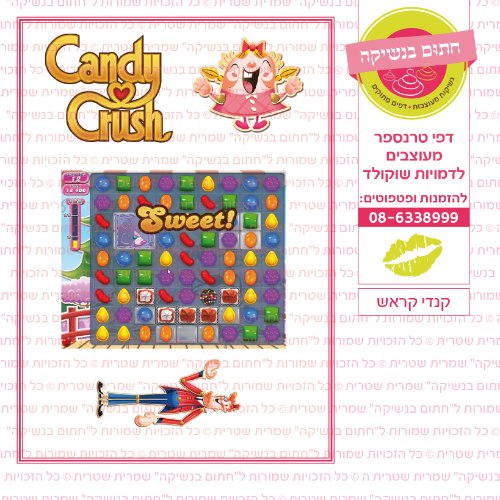 קנדי קראש