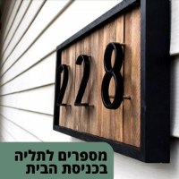 שלטי-מספר-לכניסת-הבית-1