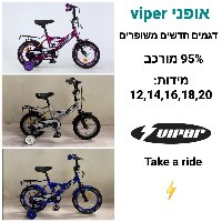אופני viper מידה 12