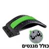 ירוק כולל מגנטים - מכשיר מקצועי ליישור וחיזוק הגב