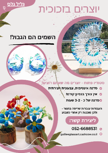 סטודיו פתוח – יוצרים בזכוכית