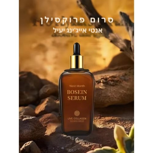 סרום אנטי אייג׳ינג משולב קולגן Pro-Xylane