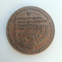 דוד בן גוריון מאה שנה להולדתו - שנת 1986, מדליה ברונזה, 70 מ"מ
