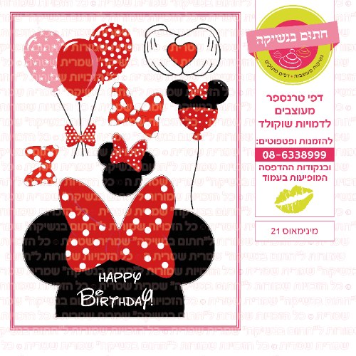 מיני מאוס 21