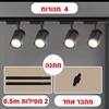 דגם 1 שחור 4 מנורות - ספוטים לתקרה במגוון דגמים