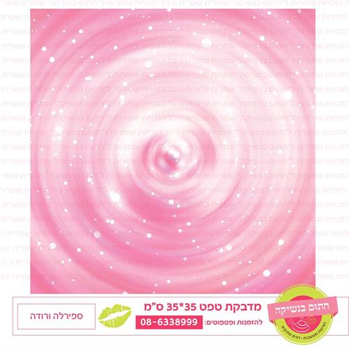 טפט 35*35 ספירלה ורודה