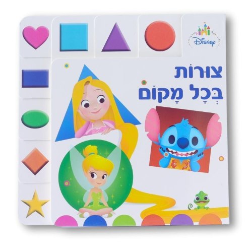 צורות בכל מקום-דיסני
