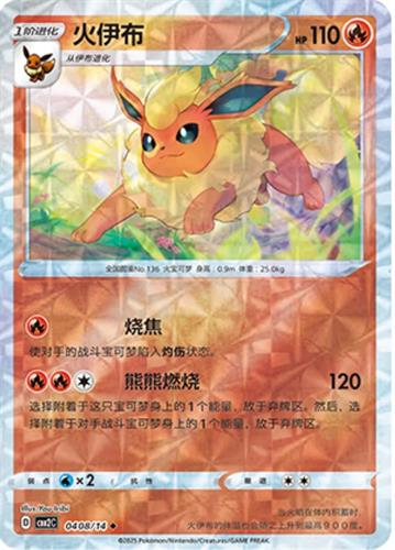 קלף בודד single פוקימון - flareon - Gem Pack Vol 2 - 0408/14