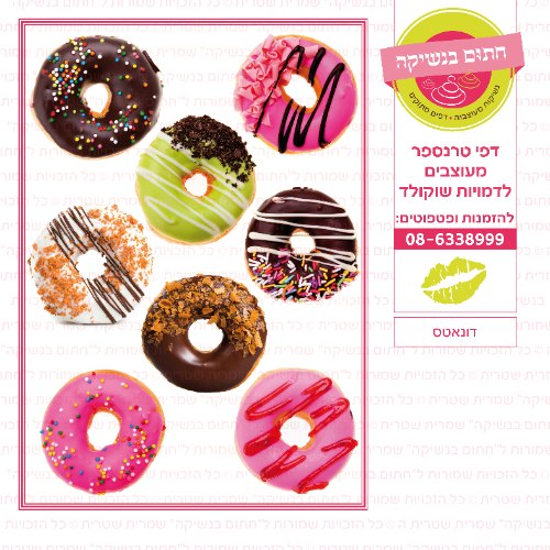 דונאטס