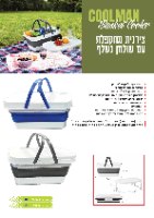 צידנית COOLMAN מתקפלת עם שולחן כחול לבן