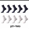 כחול + לבן - גרביי במבוק במבחר צבעים - מארז 10 זוגות