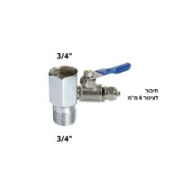 ברז הזנה מפצל "3/4 - 8מ"מ