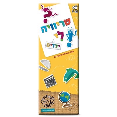 טריוויה לי ילדים