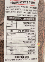 סוכריות מיזרה ארוכות בטעם שוקולד - 1 קילו