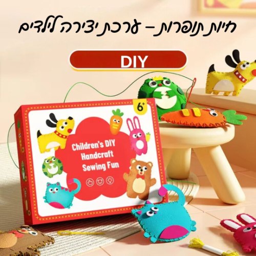 חיות תופרות – ערכת יצירה לילדים