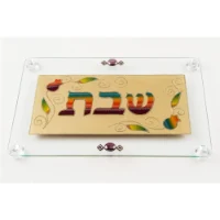 קרש חיתוך / מגש מלבני גדול צבע זהב כיתוב שבת