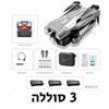סט עם 3 סוללות - רחפן מקצועי משולב 2 מצלמות 4K מבית Orstarry