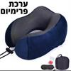 כרית כחולה חבילת פרימיום - כרית צוואר אורטופדית מספוג זיכרון