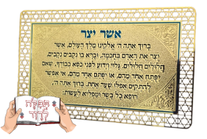 סגולת אשר יצר בכרטיס