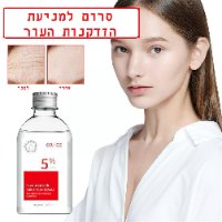 סרום למניעת הזדקנות העור