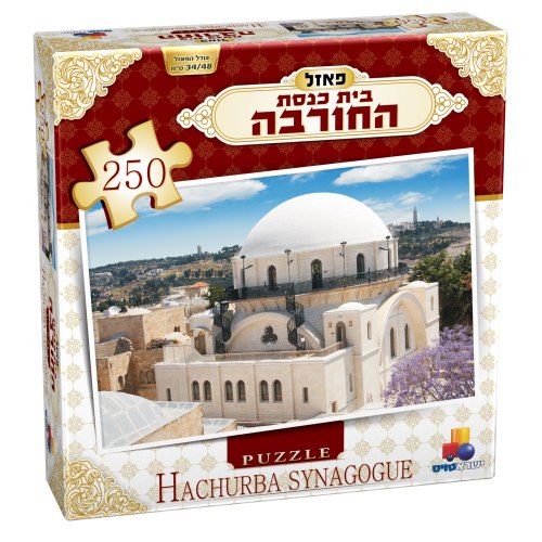 פאזל החורבה 250 חלקים