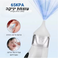 משאבת-נזלת-חשמלית-אלחוטית-לתינוקות-מקצועית