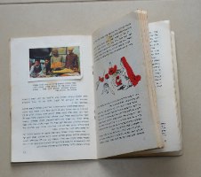 מסביב לעולם סדרת חוברות גיאוגרפיות- הודו חוברת מדבקות לילדים, צבי ישיב ישראל וינטאג' 1962