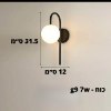 דגם 3 - שחור - מנורות קיר בעיצוב מודרני