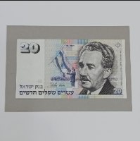 שטר עשרים שקלים חדשים, בנק ישראל, משה שרת, שנת 1987