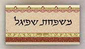 כתב דפוס צבע שחור - שלט לבית - שכבות