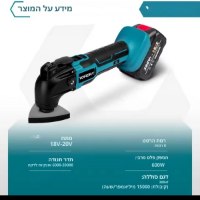 מולטיטול-חשמלי-נטען-5