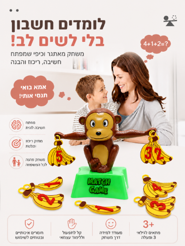 קוף מאזניים ללמוד חשבון