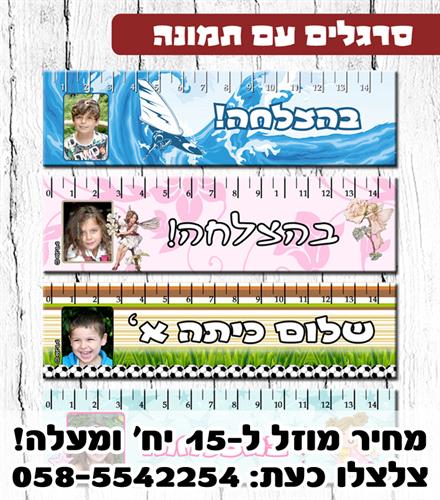 סרגל מתכת עם תמונה