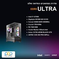 מחשב גיימינג - I7-12700K / H610M S2H V2 D5 / 64GB DDR5 6000Mhz / RX 7600 8GB / 1TB NVMe