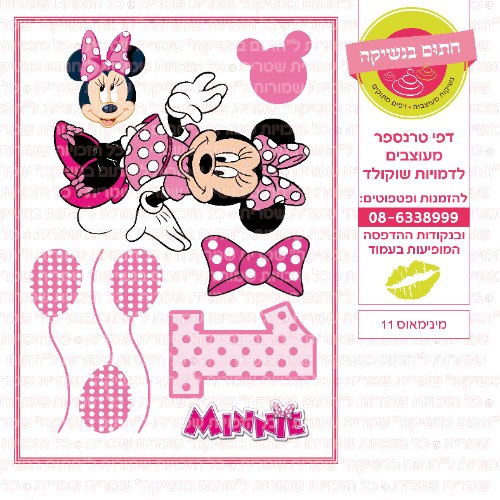מיני מאוס 11