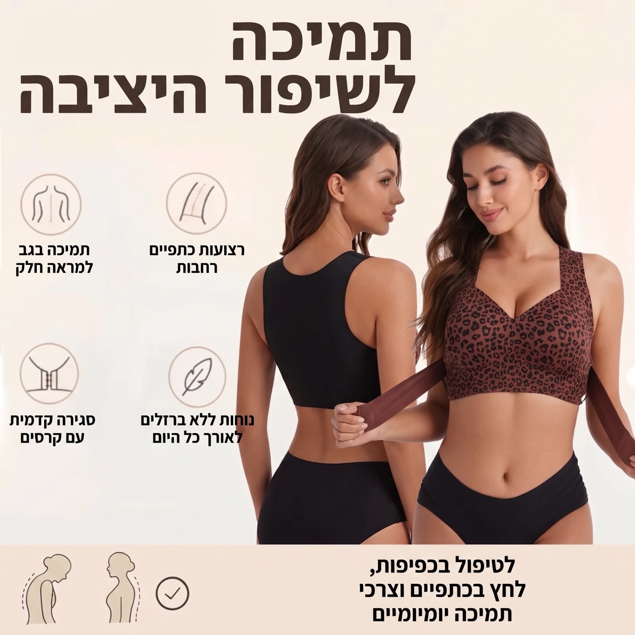 חזיית LiftUp 360 בגוון בז׳ במבט קדמי ובגוון שחור במבט אחורי