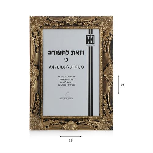 מסגרת תמונה A4 דקורטיבי חזית PVC זהב