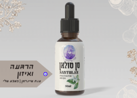 סן טולאן Santulan |פורמולת צמחים להרגעה ואיזון