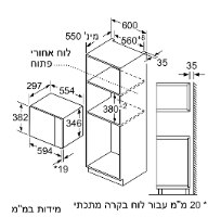 מיקרוגל בנוי בוש מיקר20 ליטר דגם BOSCH BFL523MB1F