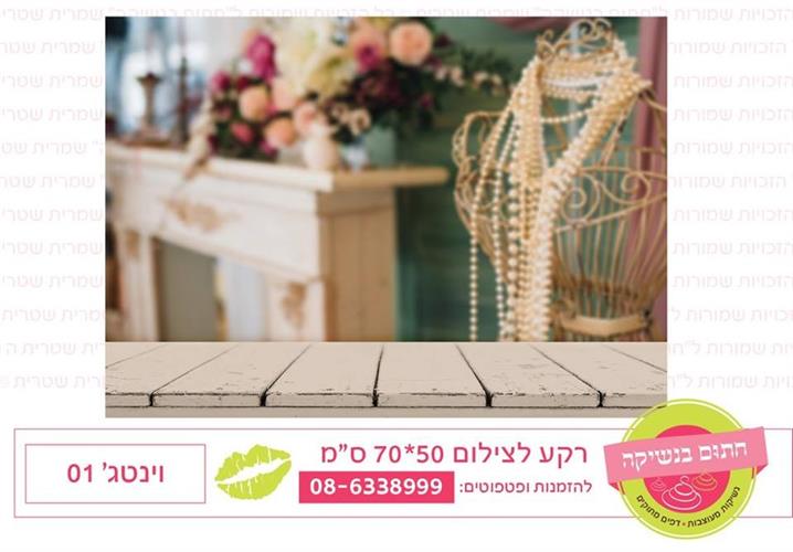 רקע צילום וינטג' 01