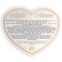 תפילה לכלה "לב" אקריליק 24 ס"מ
