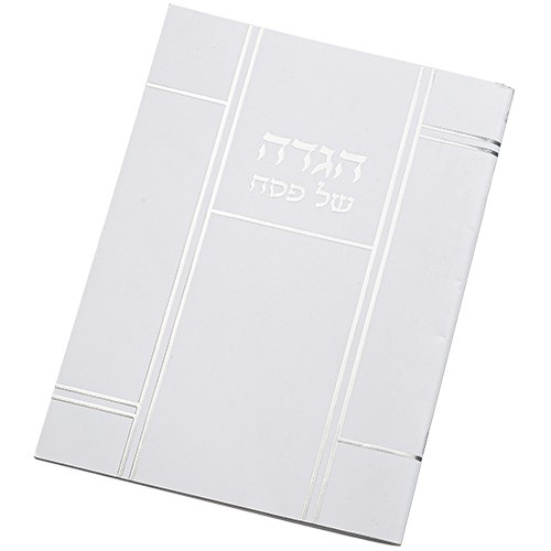 הגדה של פסח דגם פסים כסף 21x14.5 ס"מ