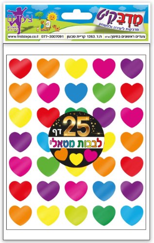 מדבקות לבבות מטלי 25 דפים